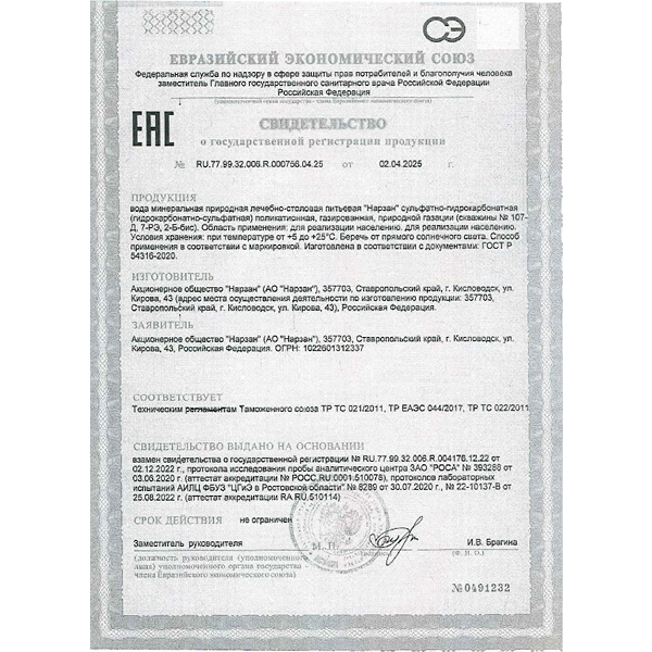 Вода Нарзан 0.45 литра газированная Элита золотой (стекло)