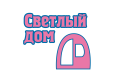 Светлый дом