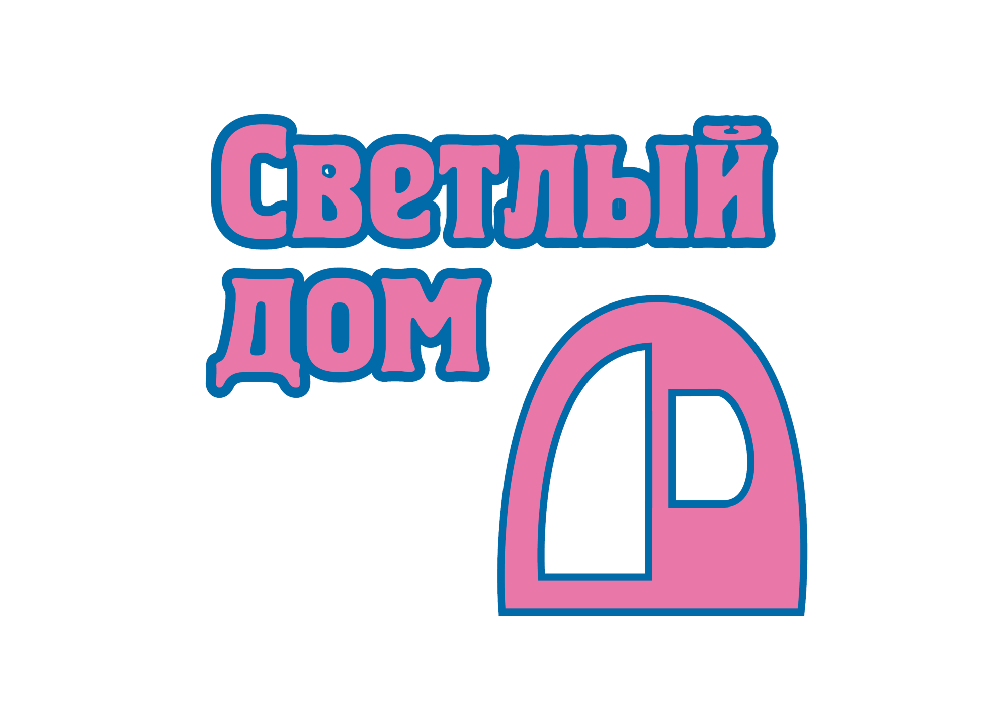 Светлый дом Светлый дом