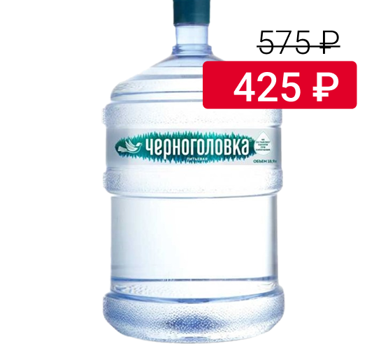 Вода Черноголовка 19л ДЛЯ НОВЫХ КЛИЕНТОВ Вода Черноголовка 19л ДЛЯ НОВЫХ КЛИЕНТОВ