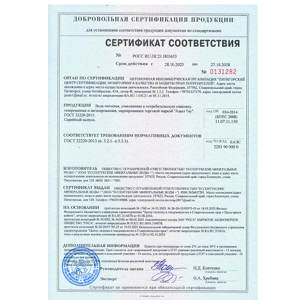 Вода Адыл Тау 0.5 литра негазированная (ПЭТ)