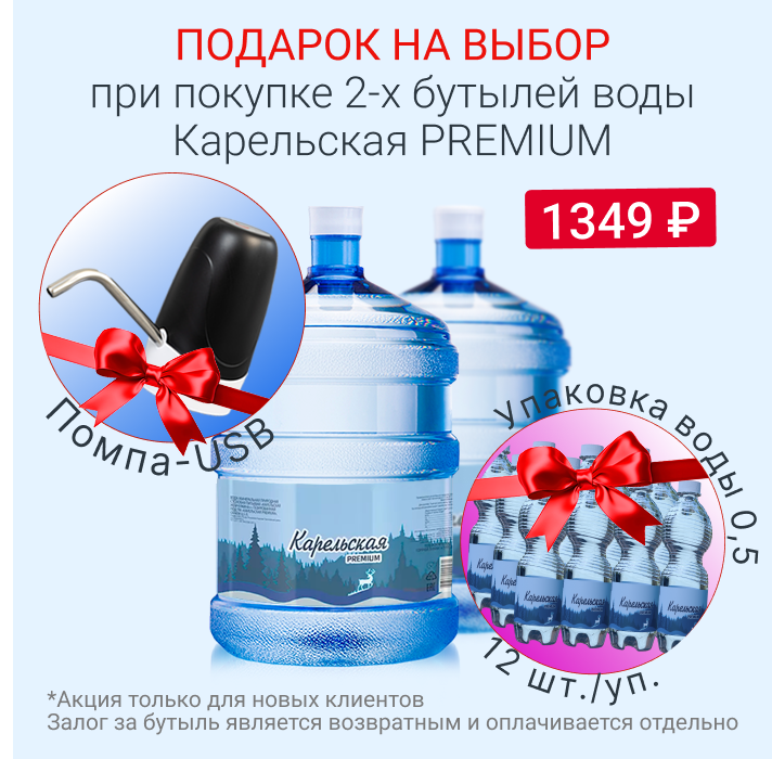 Вода Карельская PREMIUM + подарок на выбор!