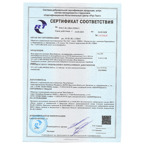 Вода Зеркало Мира 19 литров