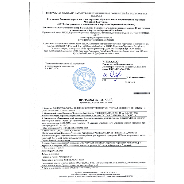 Вода Адыл Тау 0.5 литра негазированная (ПЭТ)