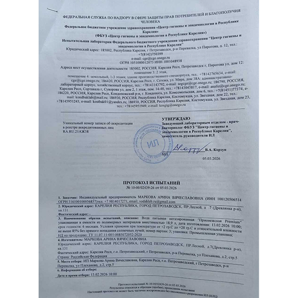 Вода Карельская PREMIUM 1.5л негазированная ПЭТ (6 шт/уп)