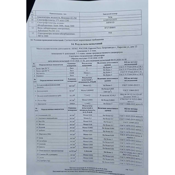 Вода Карельская PREMIUM 1.5л негазированная ПЭТ (6 шт/уп)