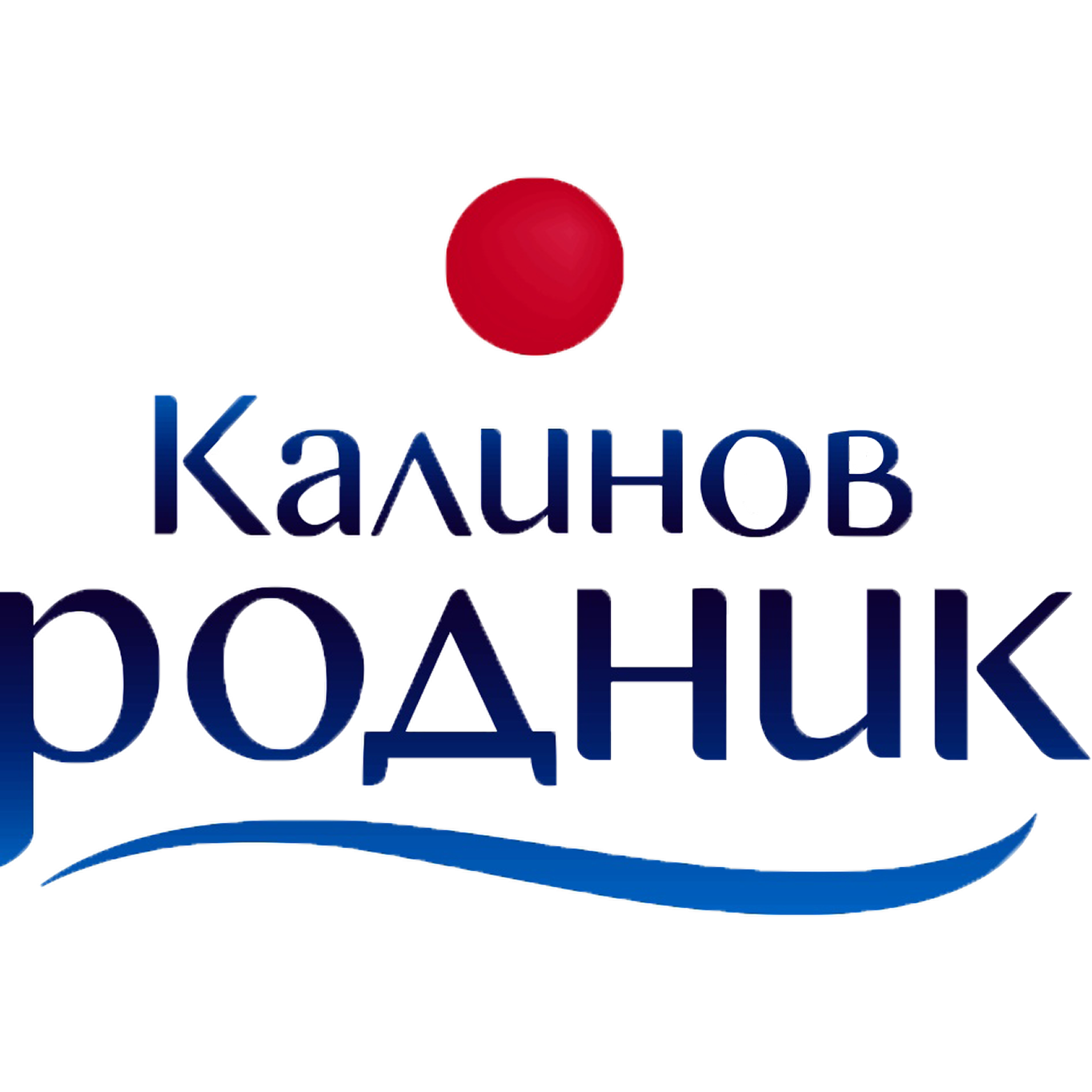 Калинов Родник Калинов Родник