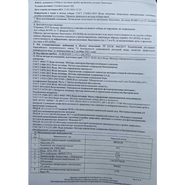 Вода Карельская PREMIUM 1.5л негазированная ПЭТ (6 шт/уп)