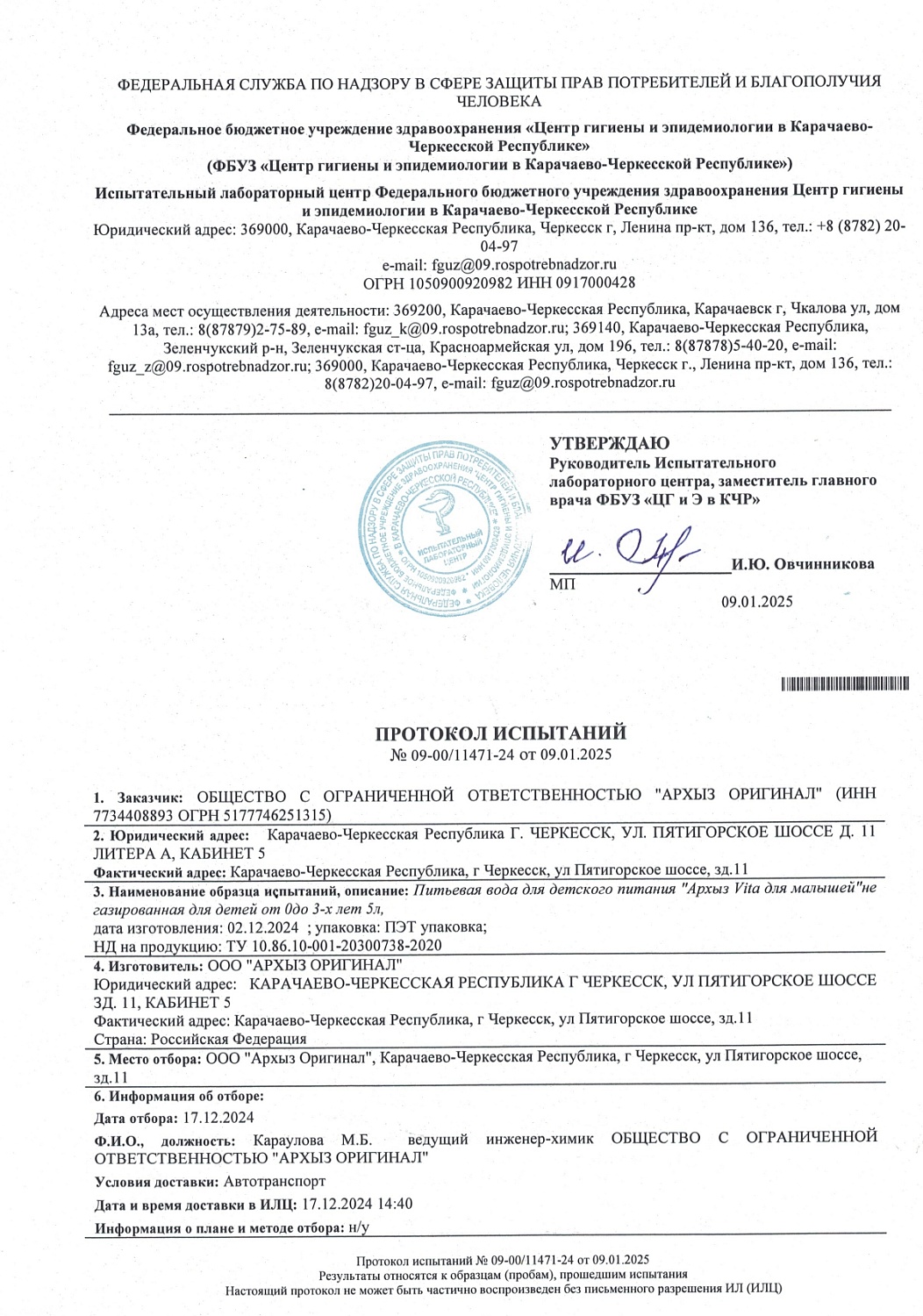 Вода Архыз 5 литров