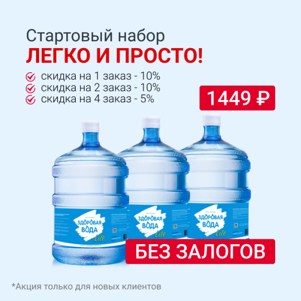 Стартовый набор "Легко и просто" без залогов