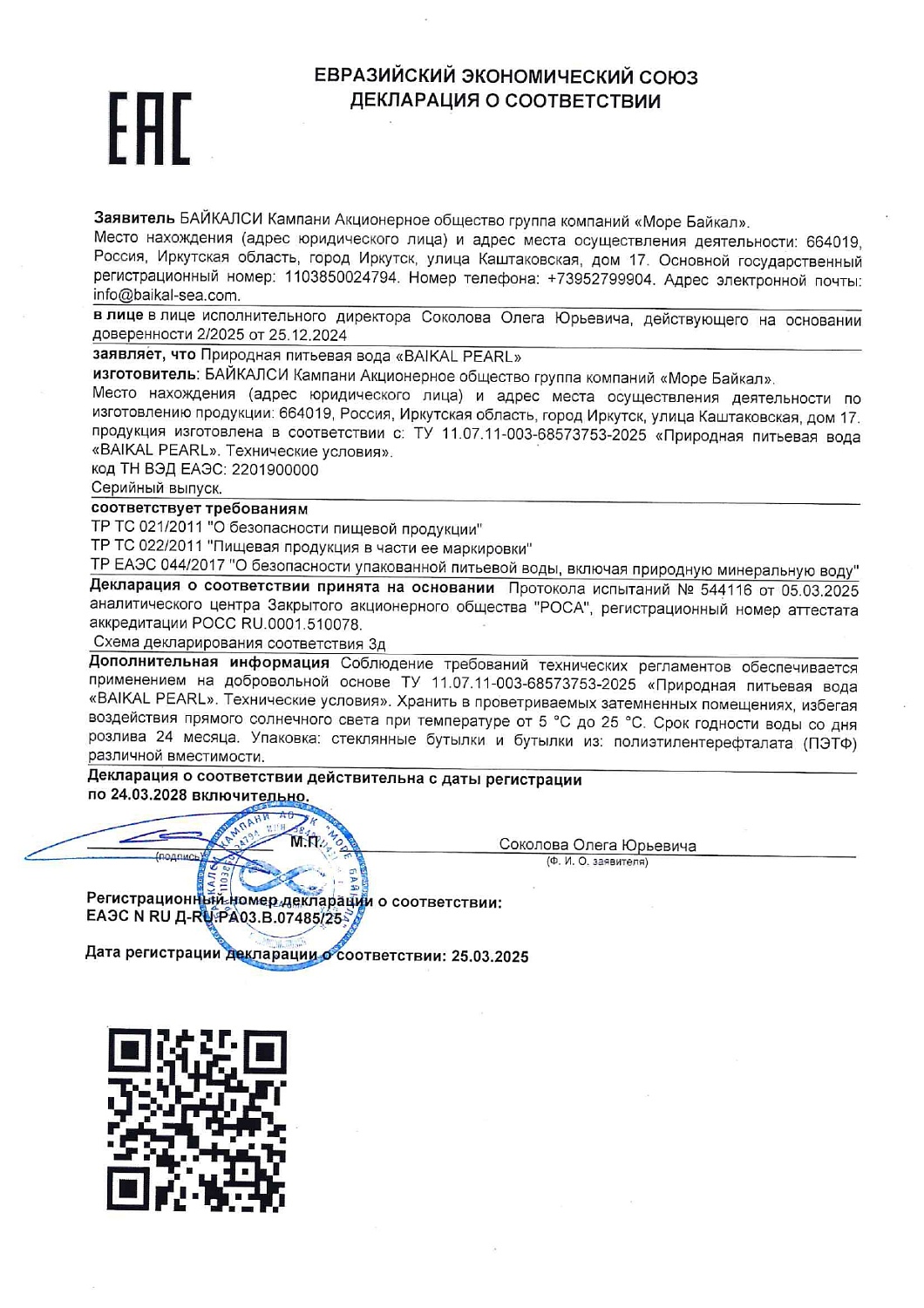 Вода Baikal Pearl (Жемчужина Байкала) 1 литр негазированная (ПЭТ)