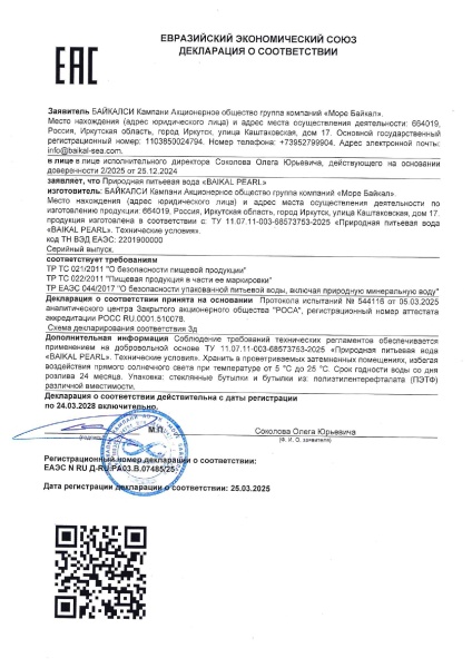 Вода Baikal Pearl (Жемчужина Байкала) 0.25 литра негазированная (стекло)