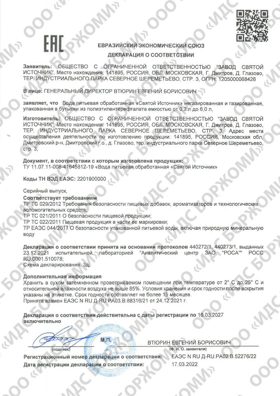 Вода Святой Источник 0.5л газированная (ПЭТ) (12шт/уп)