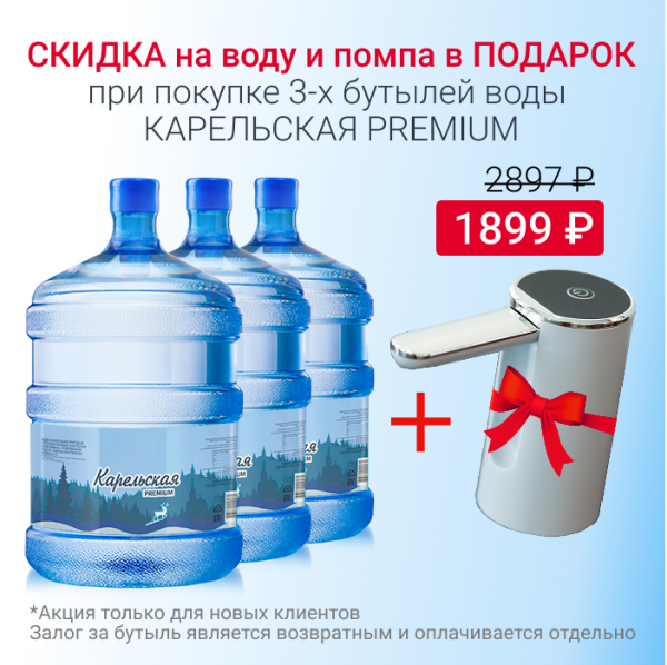 Вода Карельская PREMIUM с 10% скидкой и помпой в подарок