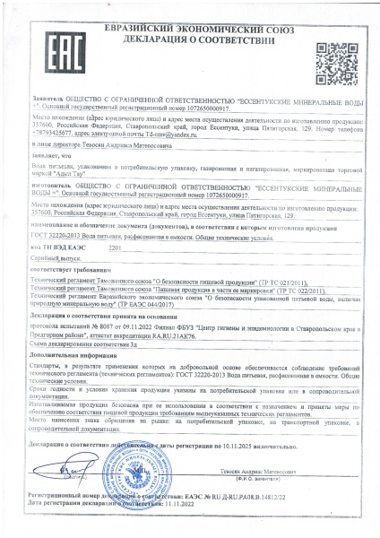 Вода Адыл Тау 0.5 литра негазированная (ПЭТ)