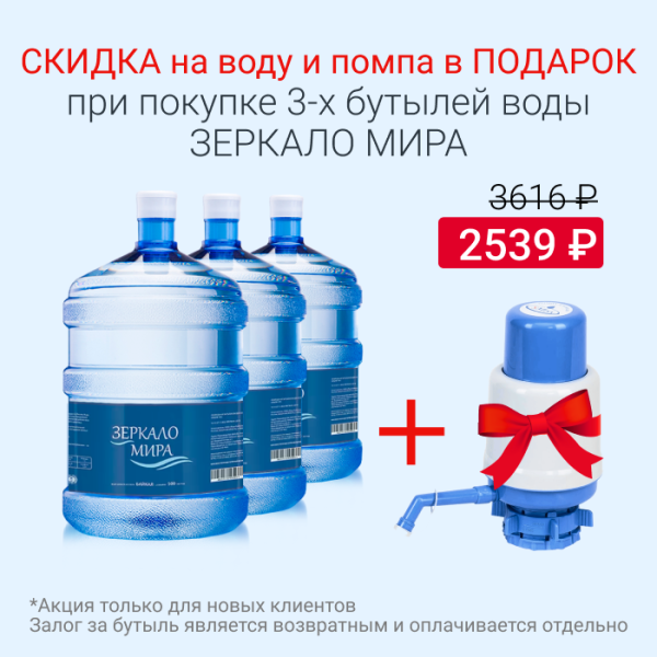 Вода Зеркало Мира со скидкой и помпой