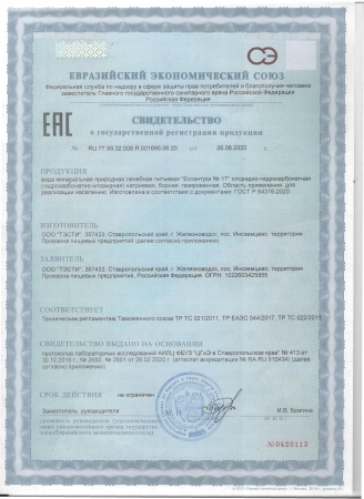 Вода Ессентуки №17 0.45 литра газированная (стекло)