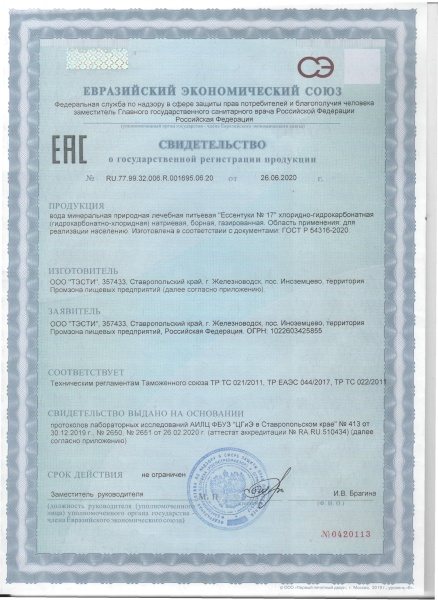 Вода Ессентуки №17 0.45 литра газированная (стекло)