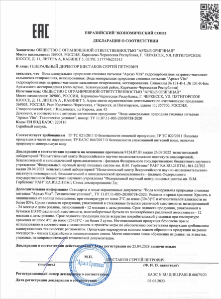 Вода Архыз 0.33 литра газированная (ПЭТ)