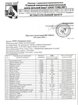 Вода Адыл Тау 0.5 литра негазированная (ПЭТ)