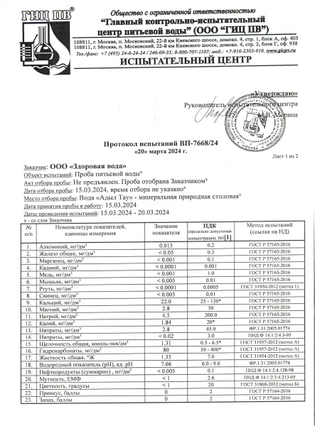 Вода Адыл Тау 0.5 литра негазированная (ПЭТ)