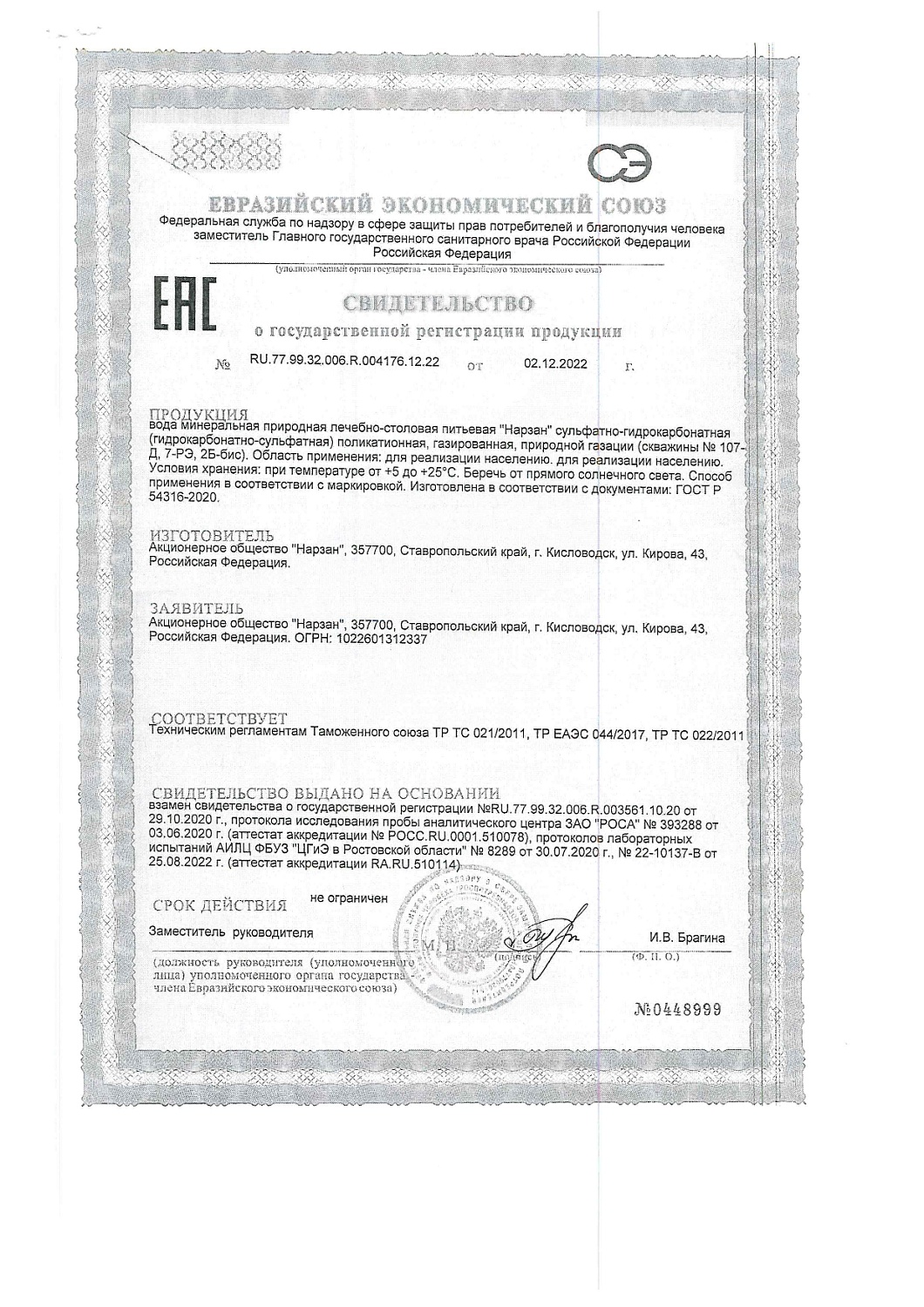 Вода Нарзан Элита золотой  0.5 литра газированная (стекло)