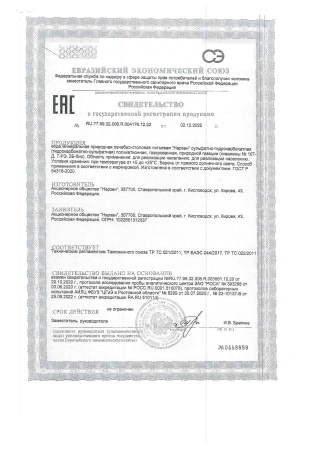 Вода Нарзан Элита золотой  0.5 литра газированная (стекло)