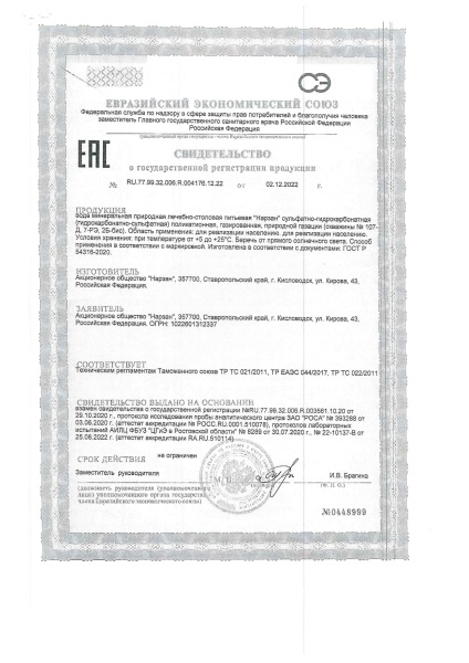Вода Нарзан Элита золотой  0.5 литра газированная (стекло)