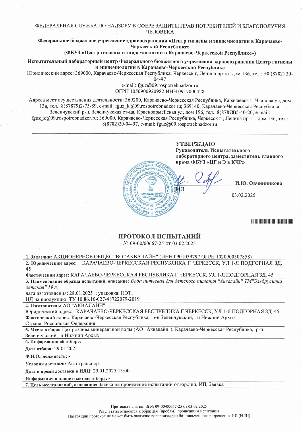 Вода Эльбрусинка в одноразовой таре 19 литров