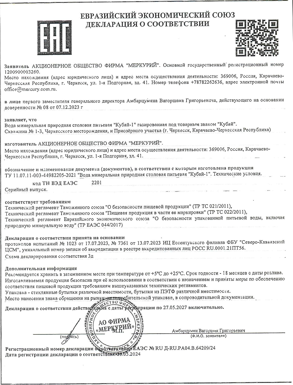 Вода Кубай 5 литров