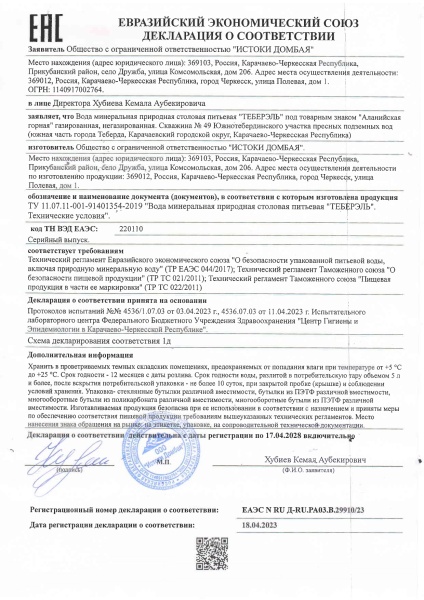 Вода Аланийская горная 5 литров