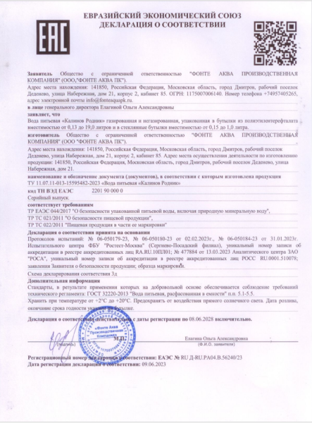 Вода Калинов Родник 0.33 литра негазированная (ПЭТ)