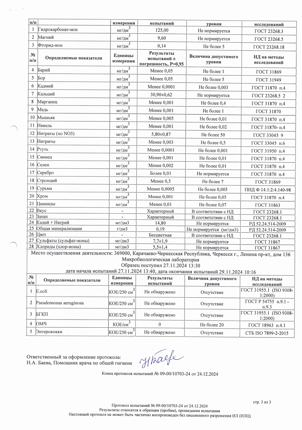 Вода Горная вершина 19 литров в одноразовой таре