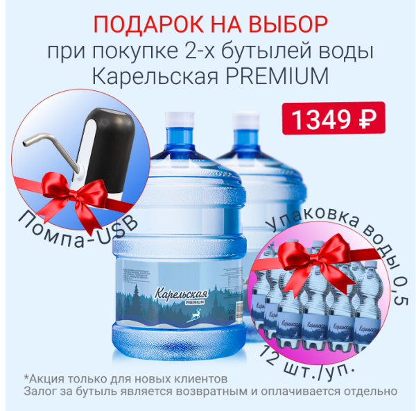 Вода Карельская PREMIUM + подарок на выбор!