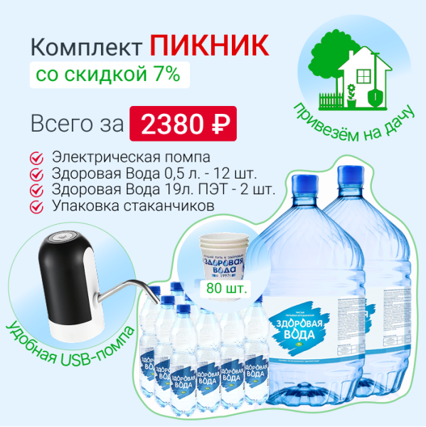 Комплект "ПИКНИК" со скидкой 7%