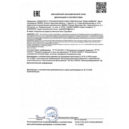 Вода Зеркало Мира 19 литров