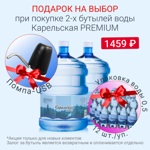Вода Карельская PREMIUM + подарок на выбор!