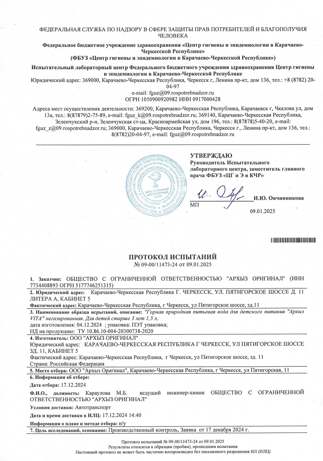 Вода Архыз 1.5 литра газированная (ПЭТ)