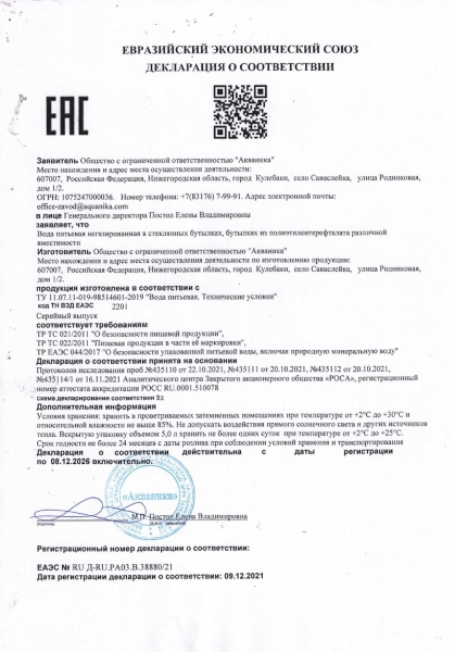 Вода Акваника 0.5л негазированная (стекло)