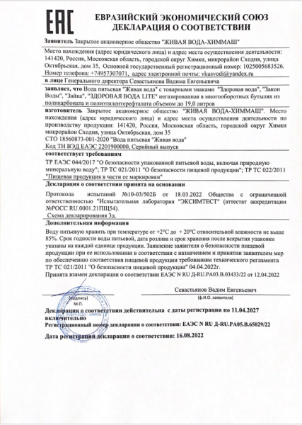 Вода Здоровая вода в одноразовой таре 19 литров