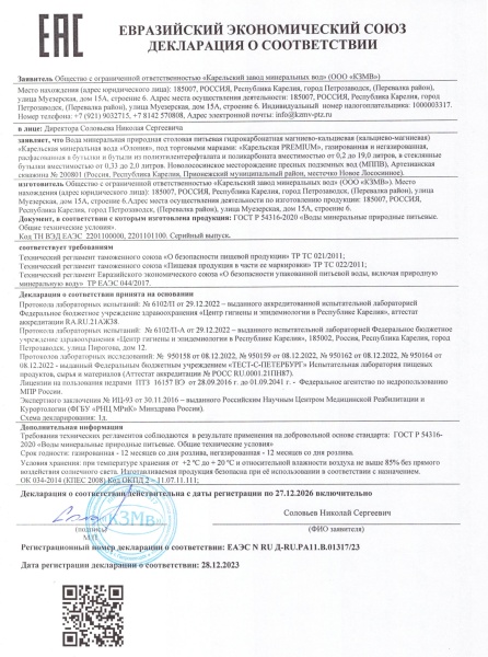 Вода Карельская PREMIUM 0.5 литра негазированная (ПЭТ)