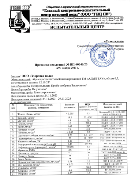 Вода Адыл Тау 0.5л негазированная ПЭТ (12 шт/уп)