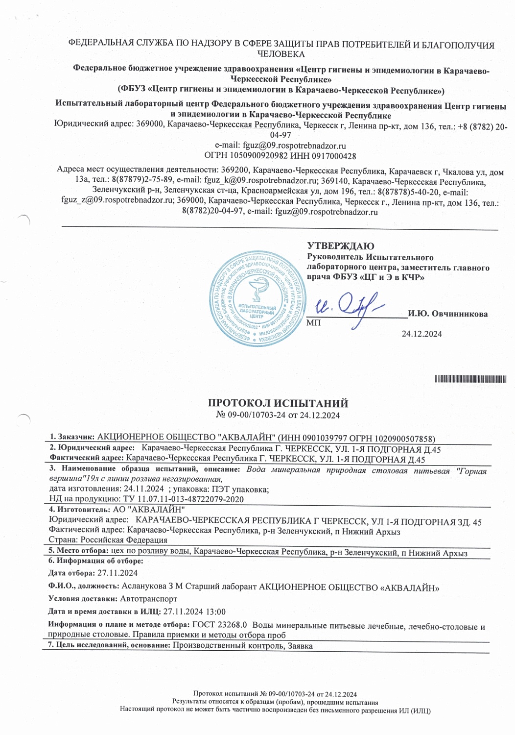 Вода Горная вершина 19 литров в одноразовой таре