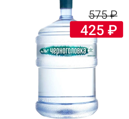Вода Черноголовка 19л ДЛЯ НОВЫХ КЛИЕНТОВ Вода Черноголовка 19л ДЛЯ НОВЫХ КЛИЕНТОВ
