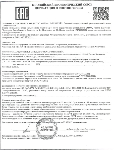 Вода Пилигрим 0.25 литра негазированная (ПЭТ)