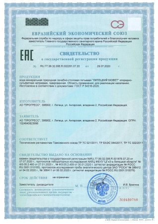 Вода Липецкий Бювет 0.5 литра негазированная (ПЭТ)