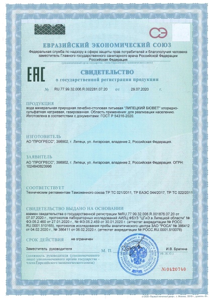 Вода Липецкий Бювет 0.5 литра негазированная (ПЭТ)