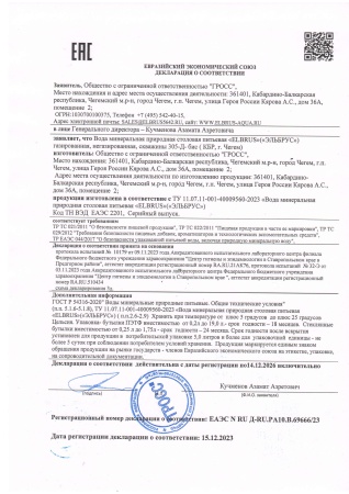 Вода Эльбрус 0.5 литра негазированная (ПЭТ)