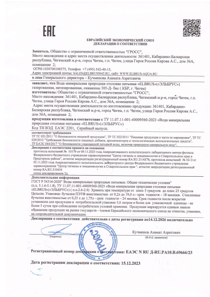 Вода Эльбрус 0.5 литра негазированная (ПЭТ)