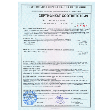 Вода Адыл Тау 5 литров